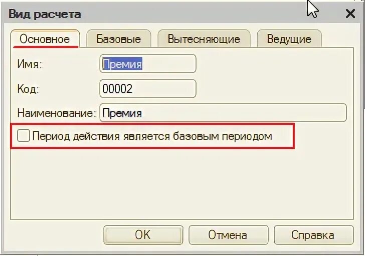 Виды расчета 1с