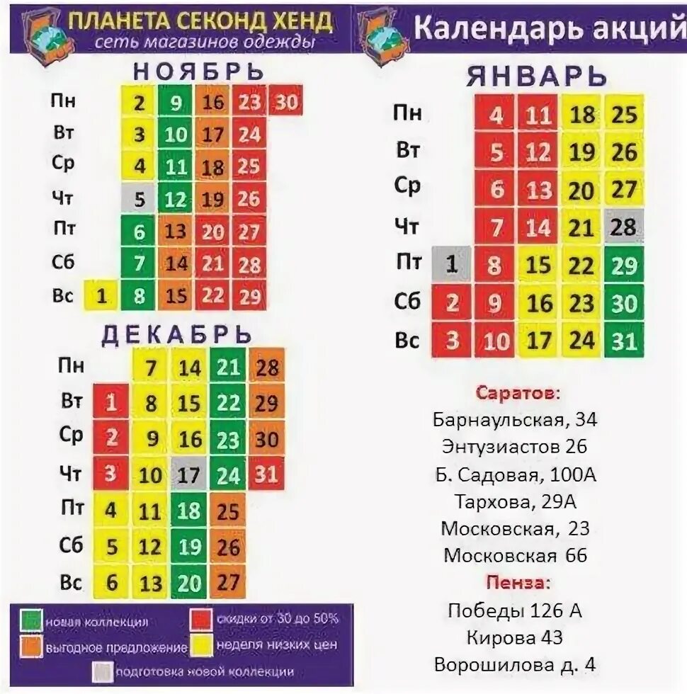 Мега хенд пенза. Планета секонд хенд скидки. Планета секонд хенд календарь скидок. Планета секонд хенд Пенза. Планета секонд хенд Пенза скидки.