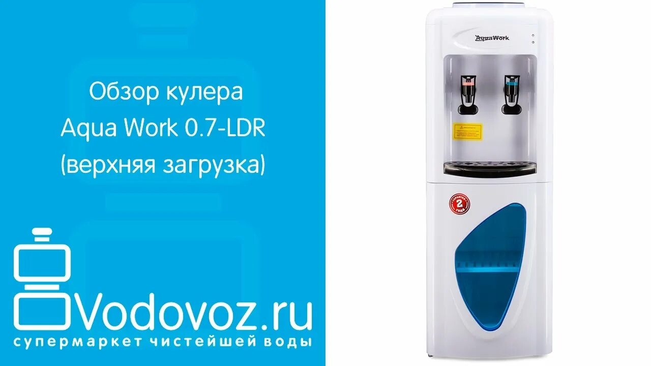 Кулер для воды Aqua work 0.7LWR. Диспенсер Aqua work 0.7LDR. Aqua work 07ldr. Кулер для воды Aqua work 0.7LDR белый. 0.7 ldr