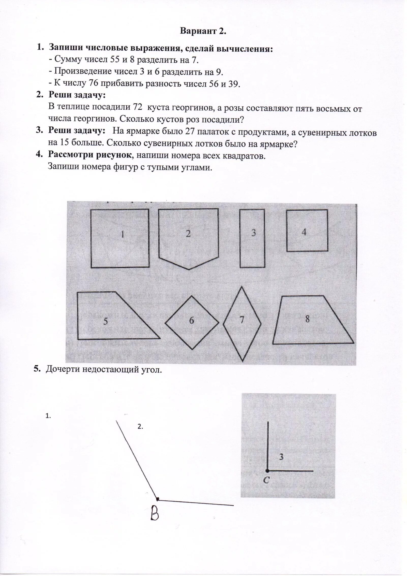 Контрольная работа по математике числовые выражения