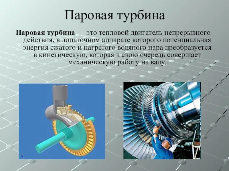 Паровая турбина используется. Паровая турбина stf30c. Паровая турбина SST-300/60. Тепловые двигатели ДВС паровая турбина 8 класс. Паровая турбина SST-150.