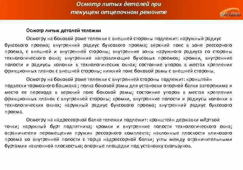 Текущий отцепочный ремонт является. Крепление валика подъемника автосцепки. Текущий ремонт подвижного состава. На что крепится автосцепка. Неисправности автосцепки.