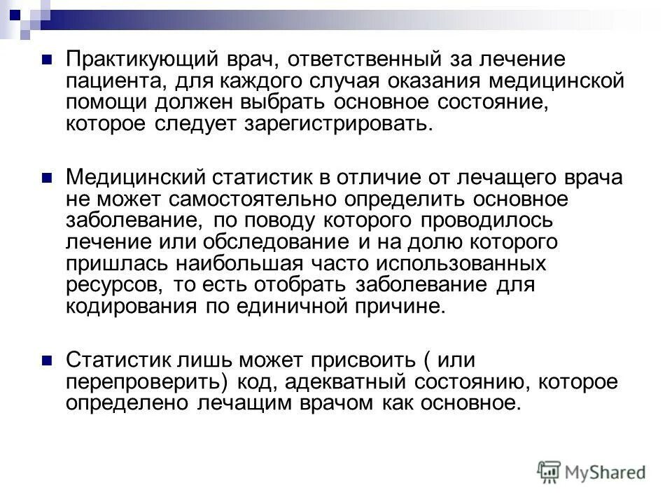 Определение лечащего врача. Определение лечащего врача. Профессия врач. Правовое положение медицинских работников. Лечащий врач обязанности.