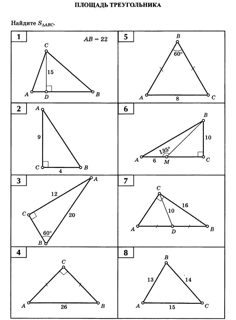 Площадь прямоугольного треугольника задачи 8 класс. Задачи с треугольниками. Квадратные уравнения задачи. Задачи на нахождение площади прямоугольного треугольника. Площадь прямоугольного треугольника задачи 8 класс.