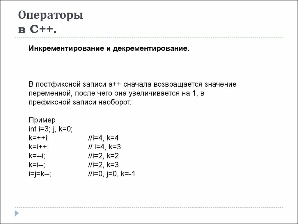 Арифметические операции в c. C++ арифметические и логические операторы. Операторы c++. Логические операции c++. Базовые операторы c++.