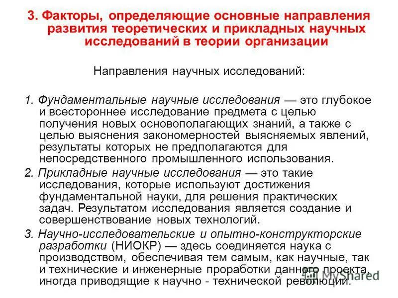 Социокультурный тип образования это. Теоретические и прикладные исследования. Критерии новизны исследований. Критерии теоретического и прикладного образования выступают. Критерий выделения теоретического и прикладного образования.
