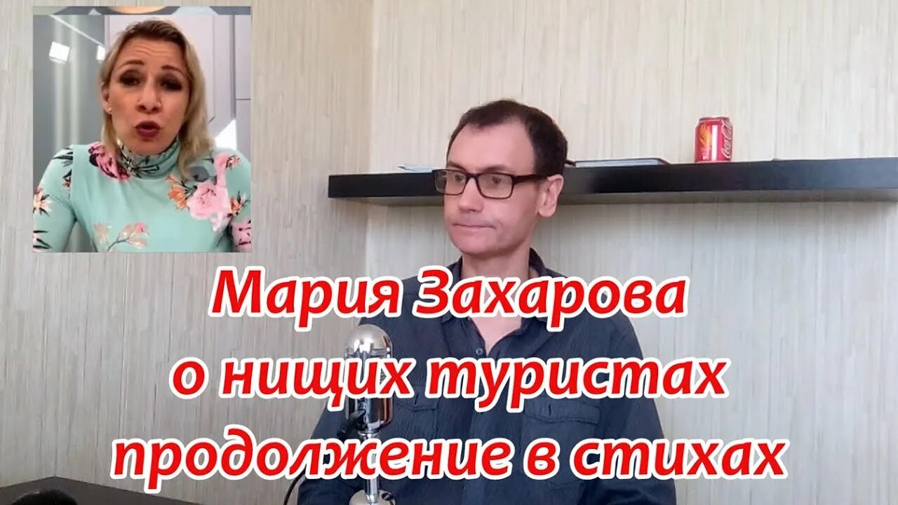 Стихи Захарова. Стихи Марии Захаровой.