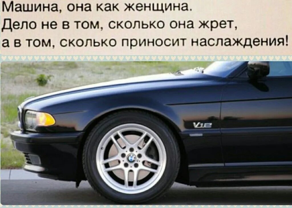 Машина она как женщина