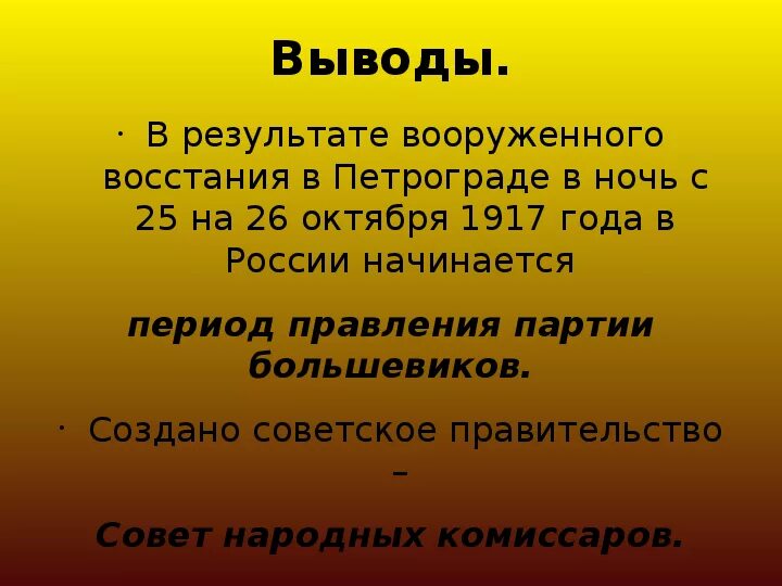 Вывод 1917 года. Итоги, выводы революции 1917. Октябрьская революция 1917 презентация. Октябрьская революция вывод. Октябрьская революция вывод.