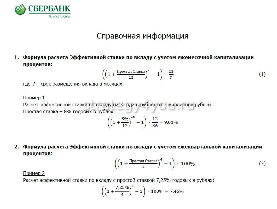 Получать ежемесячно проценты по вкладу. Формула расчета процентов по вкладу за месяц. формула ежегодного начисления процентов по вкладу. формула расчета доходности вклада. формула расчета процентов в банках по вкладам.