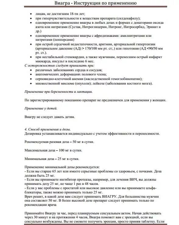 Виагра инструкция. Виагра таблетки инструкция по применению. виагра инструкция по применению. виагра для мужчин инструкция по применению. виагра таблетки инструкция способ применения.