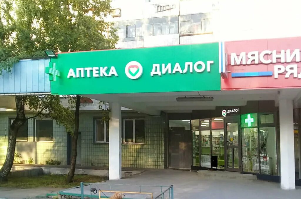 Аптека диалог. Аптека диалог. Аптека диалог москва. Улица коштоянца 15 аптека диалог. Байкальская улица, 39.