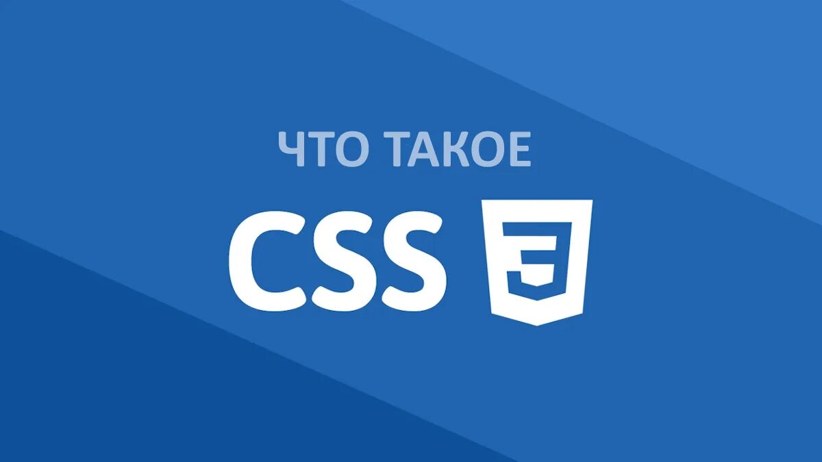 CSS. CSS логотип. Стили CSS. Css3 картинки.