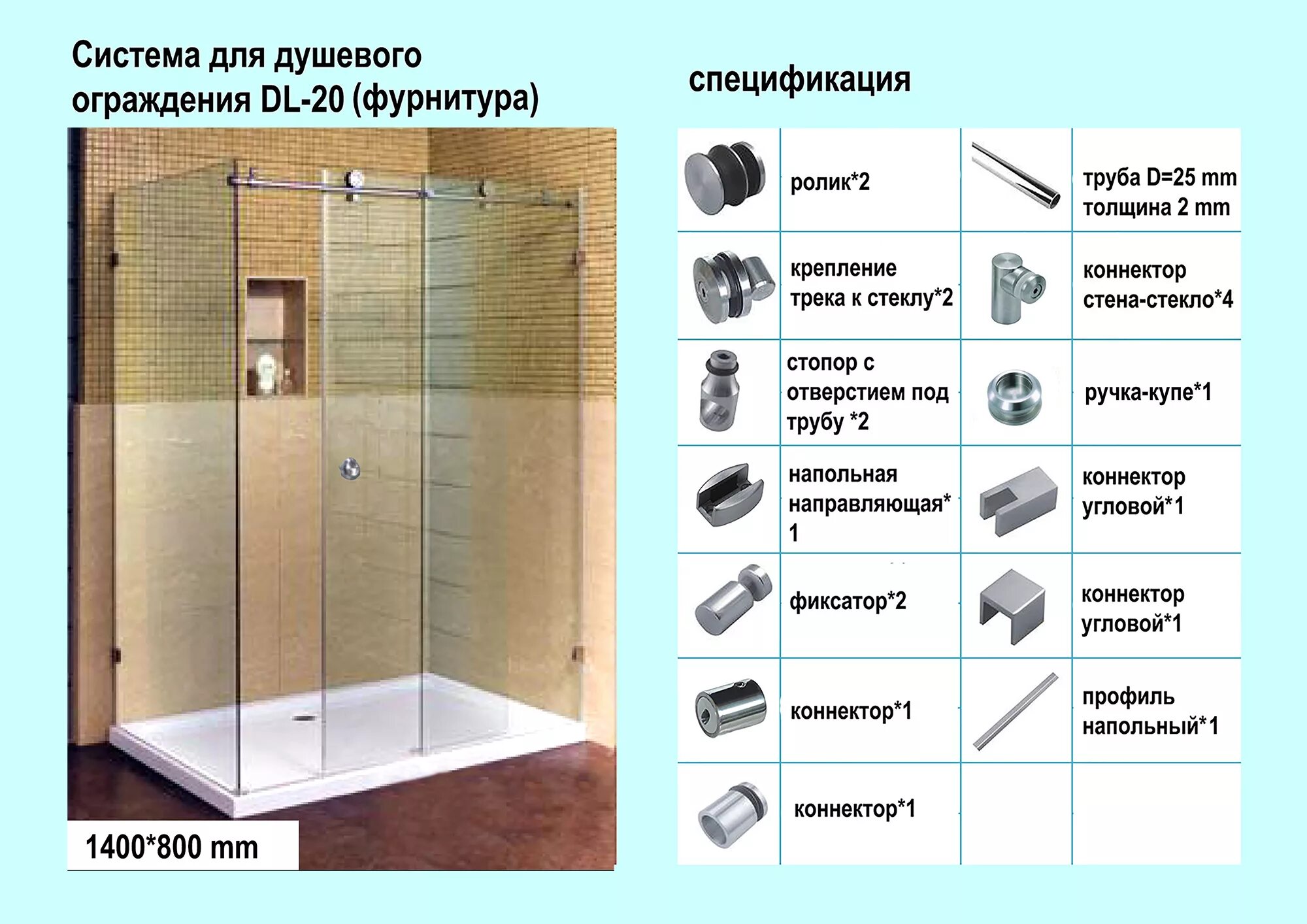 Части душа название. Фурнитура для душевого ограждения. Фурнитура для душевого уголка. Комплектующие для душевых перегородок. Направляющие для душевой кабинки.