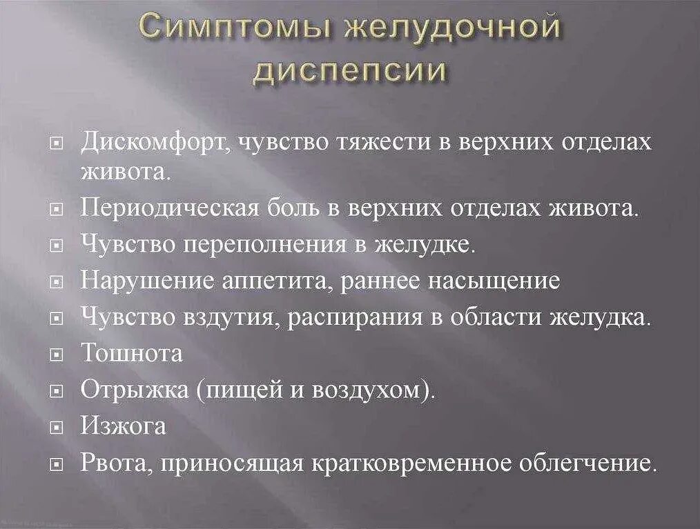 Симптомы желудка у взрослых. Диспепсия симптомы. симптомы желудочной диспепсии. диспепсия желудка симптомы. несварение желудка симптомы.