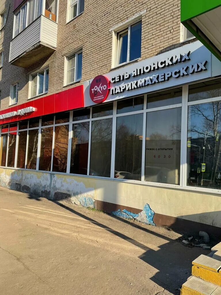 парикмахерская кемерово. героев сталинграда 48 красноармейский район. токио парикмахерская. сеть парикмахерских токио щелково. парикмахерская пермь токио.