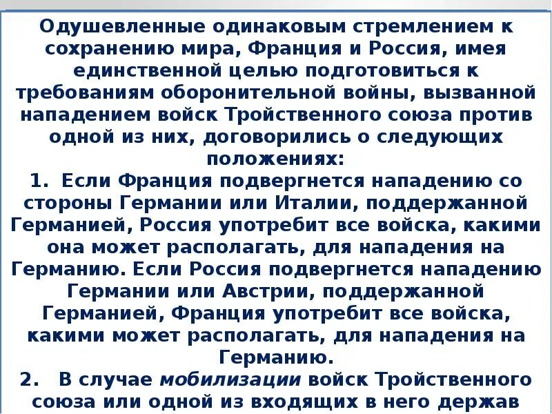 Если франция подвергнется нападению. Если Франция подвергнется нападению со стороны Германии или Италии. Франция подвергнется нападению Италия Россия.