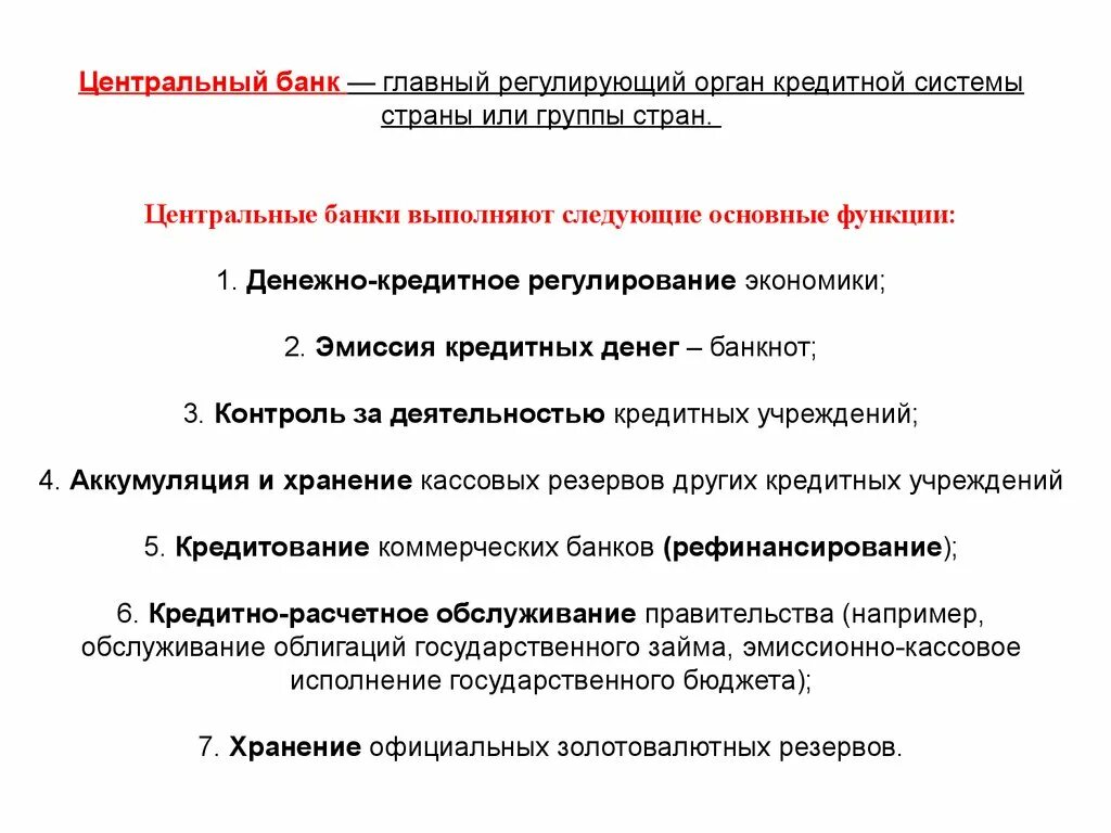 Характеристика банковской системы. Центральный банк характеристика. Характеристика кредитной системы. Эмиссионный банк выполняет следующие основные функции. Характеристика кредитного банка