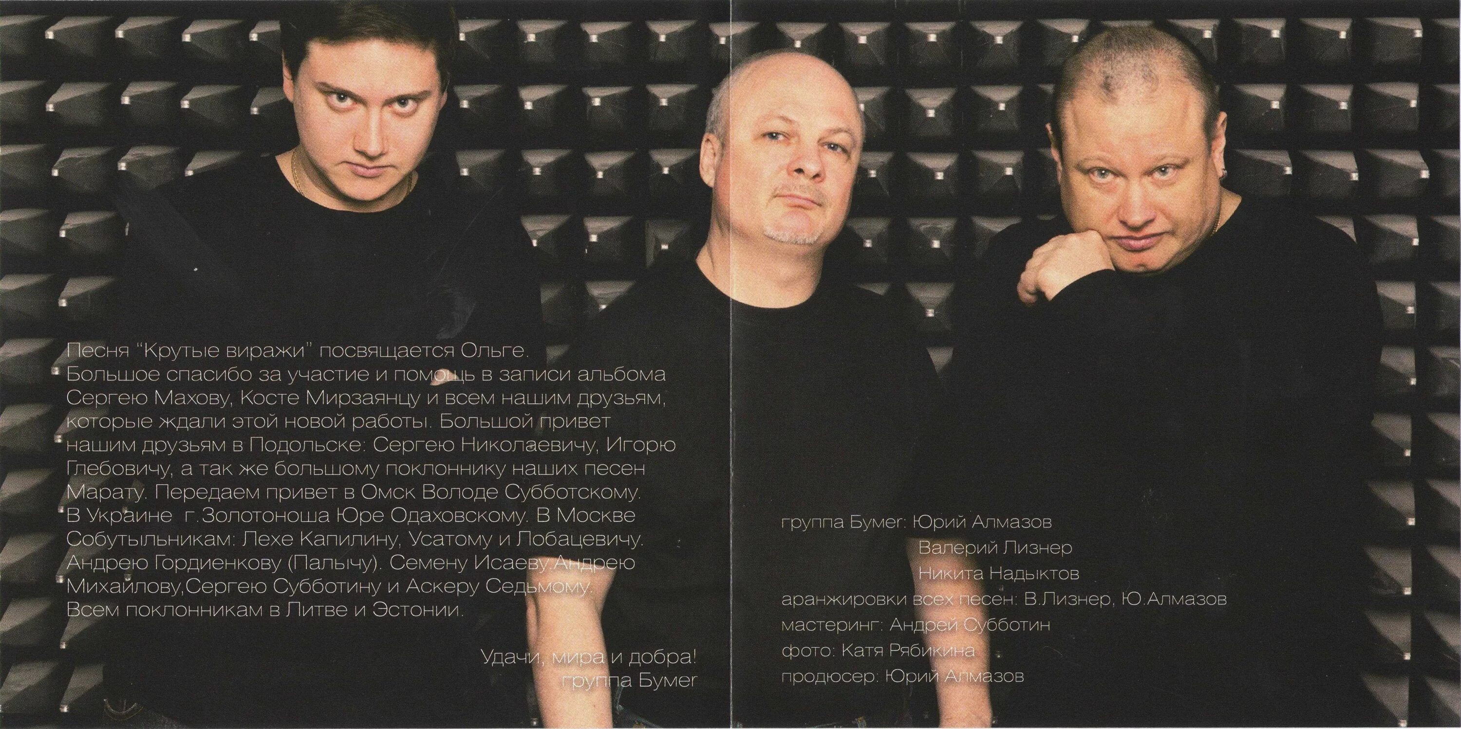 песня юрия алмазова не плачь. группа бумер альбомы. игорь кулинич группа бумер. группа бумер солнышко. группа бумер.