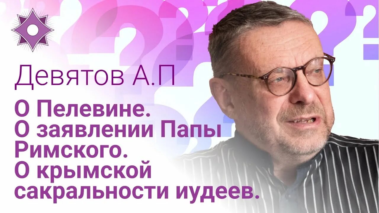 Девятов видео последние 2025. А п девятов фото.