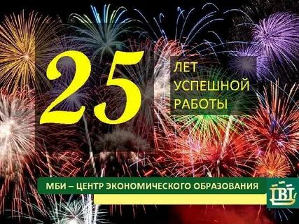 Лет успешной работы