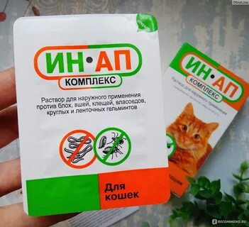 Ин ап комплекс для кошек