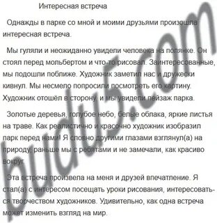 Напишите сочинение интересная встреча 6 класс