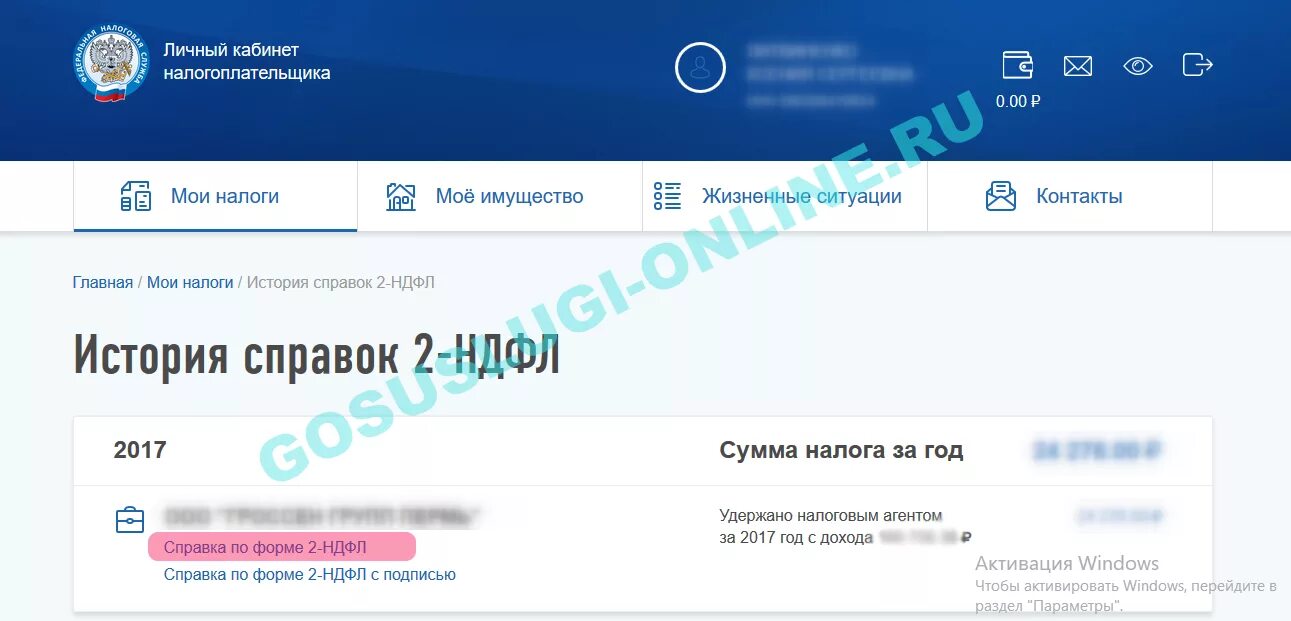 Мошенникам 2 ндфл госуслуги. НДФЛ через госуслуги. Справка 2 НДФЛ В личном кабинете налогоплательщика. 2 НДФЛ через госуслуги. Справка 2 НДФЛ через личный кабинет налогоплательщика.