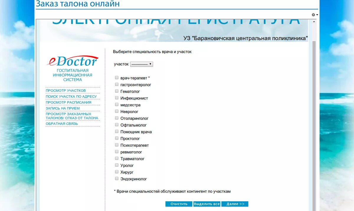Телефон регистратуры поликлиники 2 гродно. Телефон регистратуры поликлиники 2 гродно