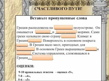 Древняя греция слова игра