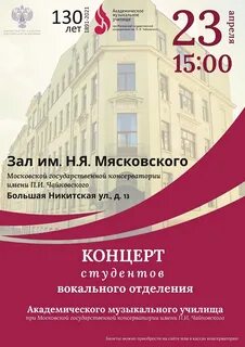 Училище при московской консерватории