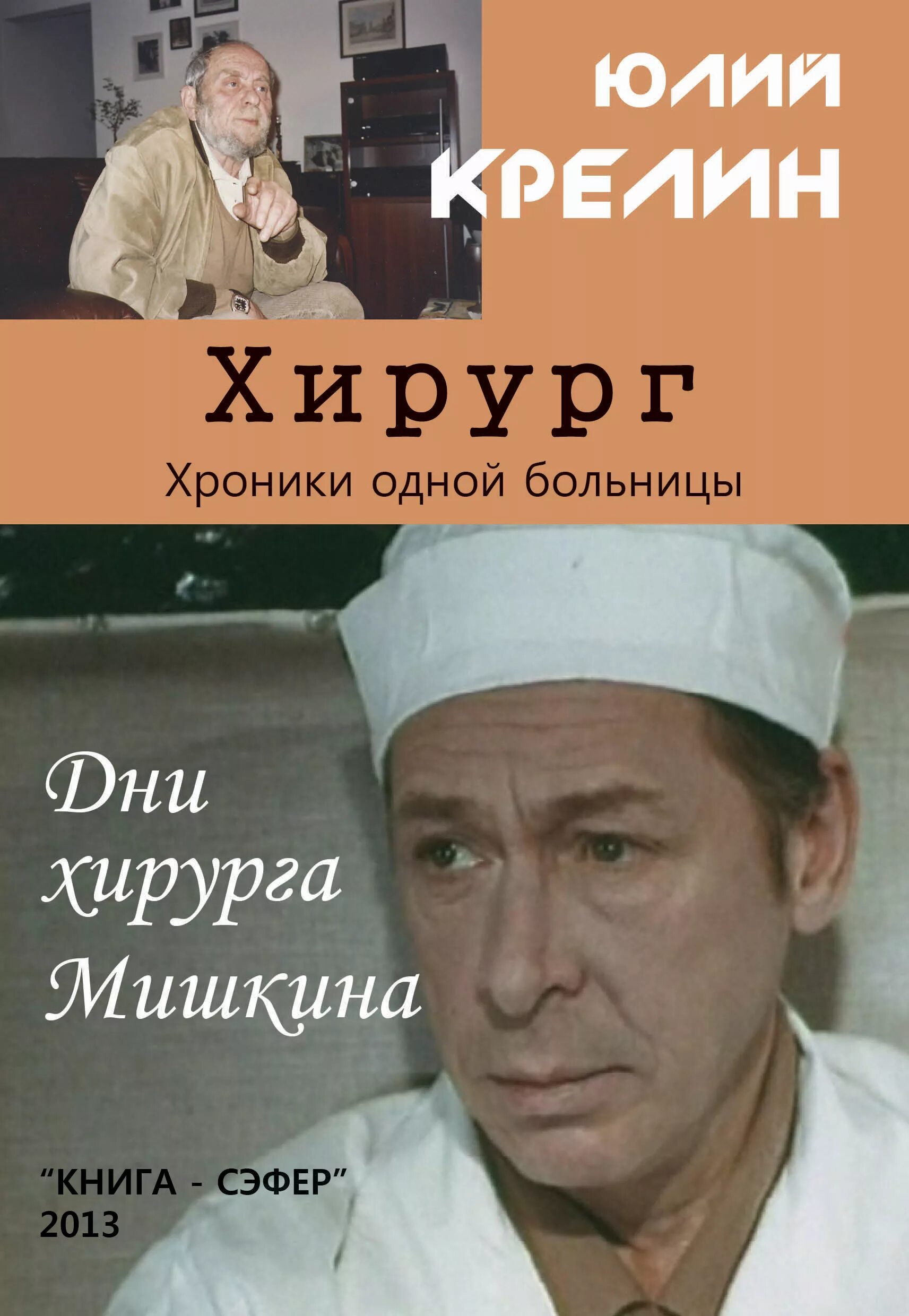 врач хирург читать