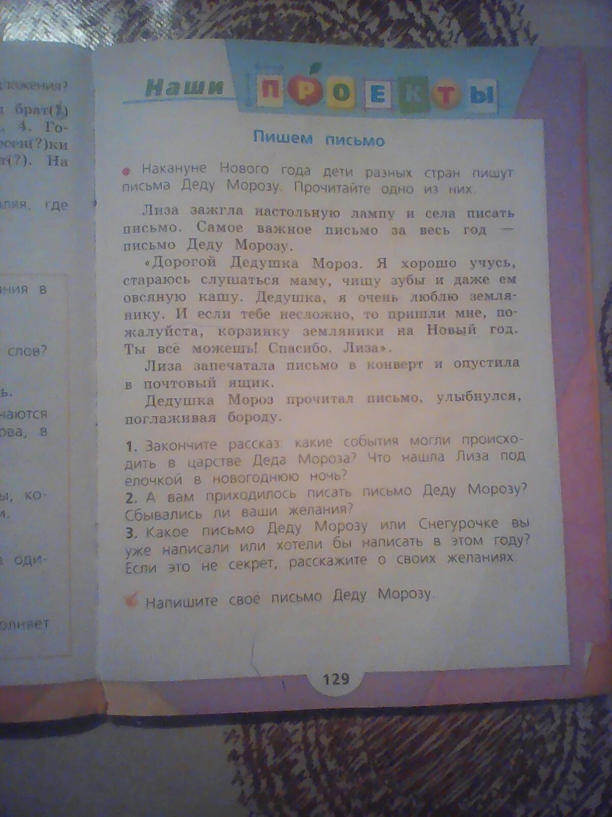 Русский язык 2 класс стр 129. Русский язык 2 класс стр 129 письмо деду Морозу. Русский язык 2 класс стр 129 проект письмо деду. Русский язык 2 класс стр 129 пишем письмо.