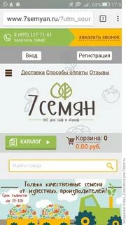 Магазин семь семян каталог москва