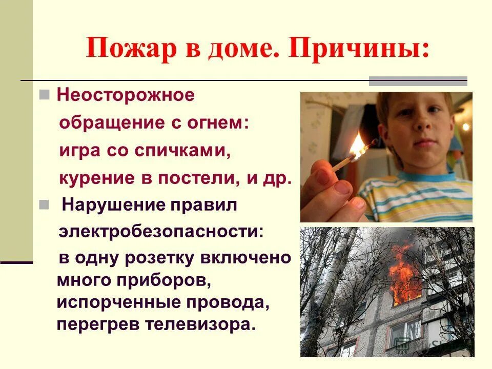 Причина возгорания домов