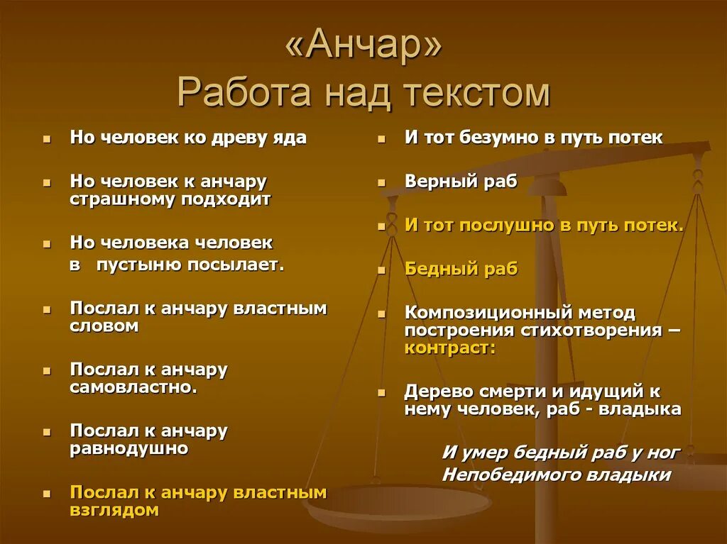 Анчар стихотворение. Анчар Пушкин тема. Анчар Пушкин стихотворение. Анализировать стихотворение Анчар.