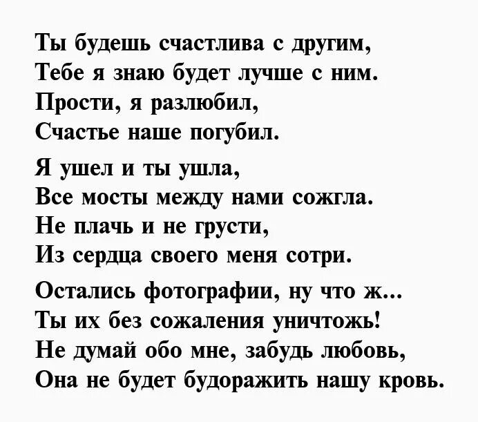 Стихи про бывших жен. Стих про бывшего. Стихи про бывшую девушку. Стих бывшему. Стихи про бывшую девушку.