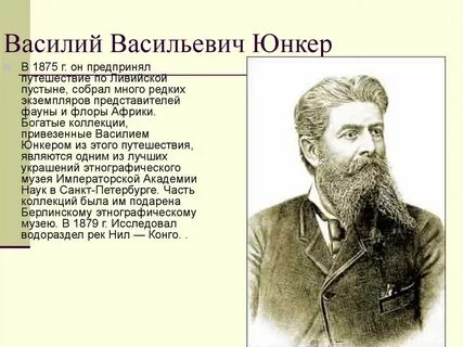 Юнкер путешественник