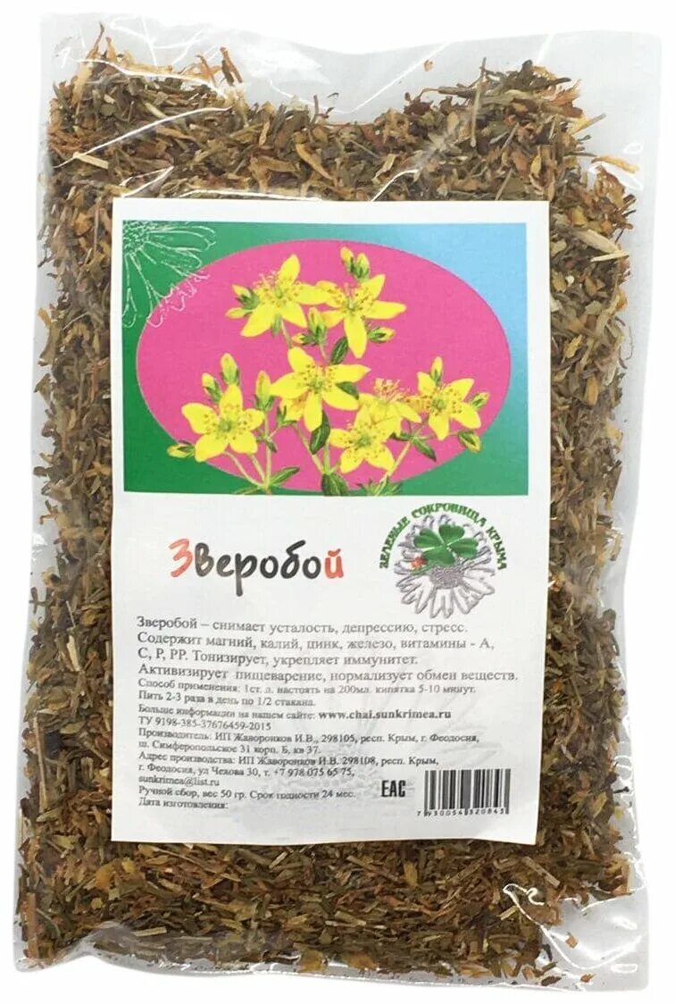 Зверобой hypericum флористика. Зверобой целебные свойства растения. Самые необходимые лекарственные растения. Зверобой давление. Зверобой поднимает давление или снижает.