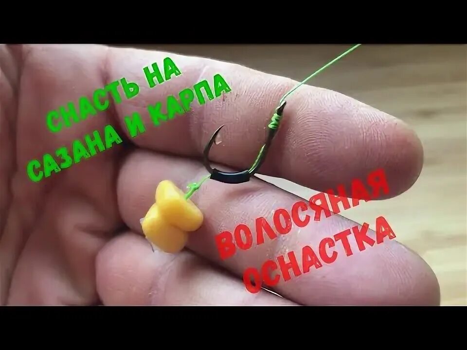 Как ловить на волосяную оснастку