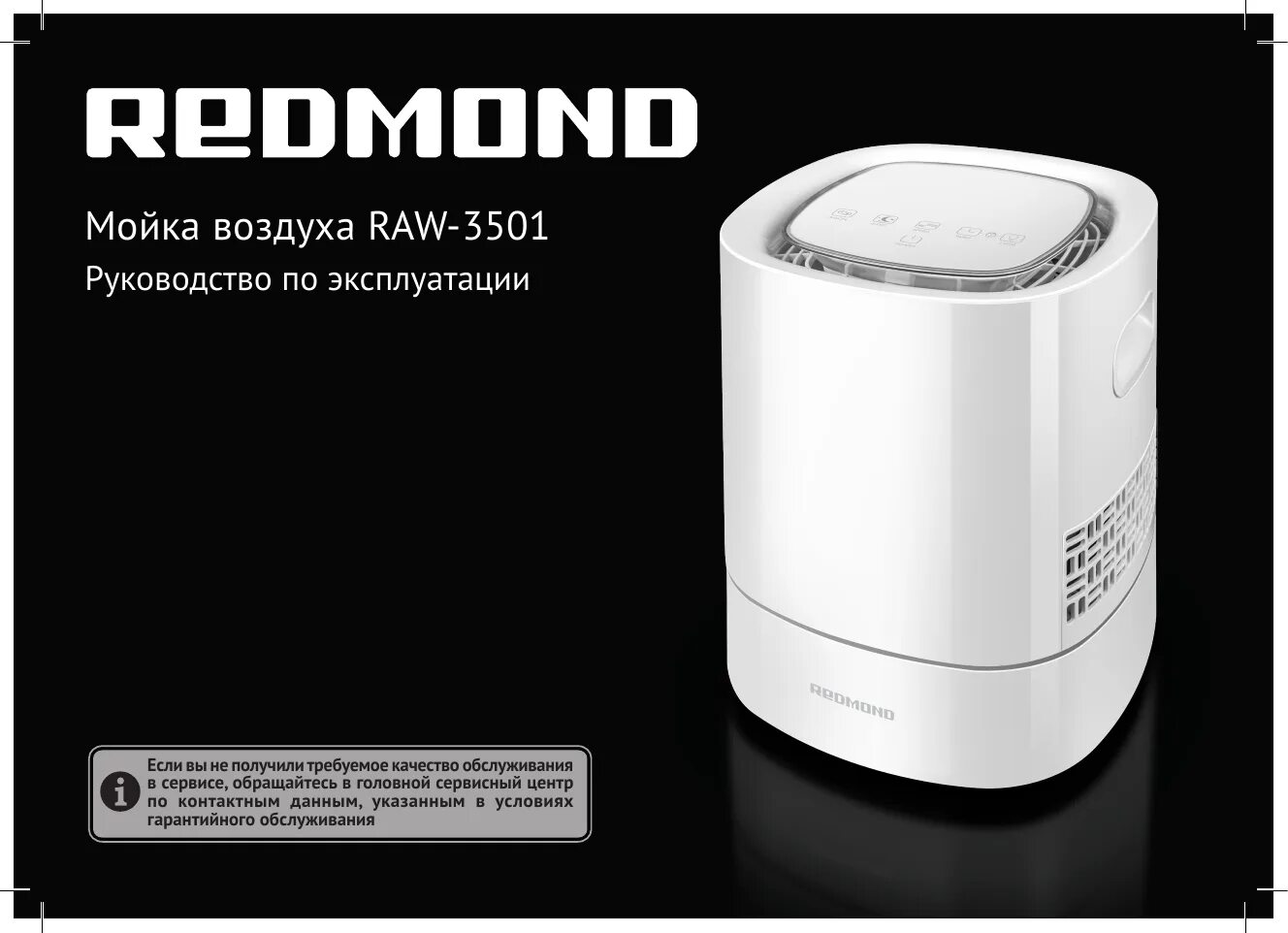 Raw формат. Smp5500 инструкция на русском языке. Raw инструкция. Мойка воздуха для квартиры redmond raw-3501. Canon sx50 hs инструкция.