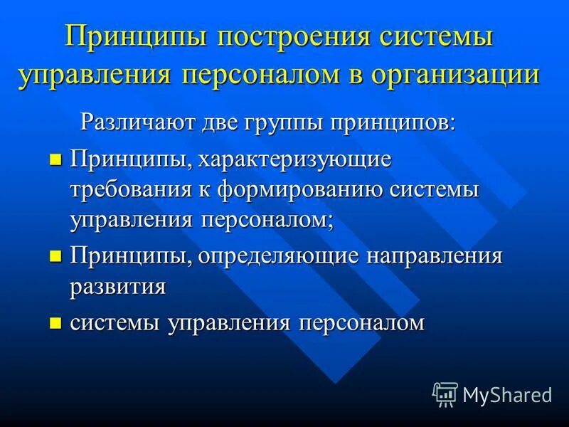 Совершенствованию систему управления персоналом примеры