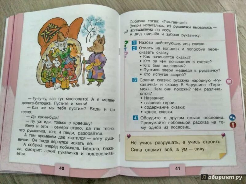 Чтение 3 стр 39. Климанова литературное чтение 1 класс школа России. Литературное чтение 1 класс стр. Литература 1 класс 1 часть. Книга литературное чтение 1 класс.