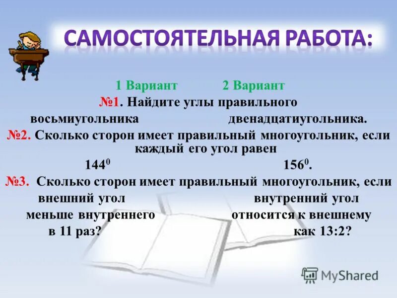 правильный многоугольник с углом 30 градусов. правильный восьмиугольник. углы в 6 угольнике чему равны. найдите углы правильного восьмиугольника. правильный восмиугольникуглы.