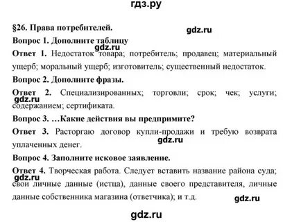 Обществознание 9 класс ответы учебник
