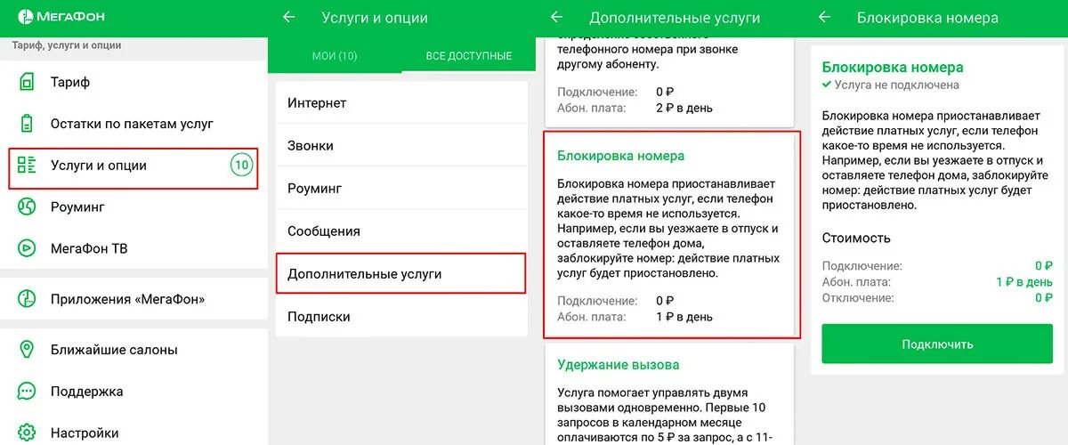 В личном кабинете можно заблокировать. Заблокировать номер МЕГАФОН. Заблокировать SIM-карту МЕГАФОН из личного кабинета. Заблокировать сим карту МЕГАФОН через личный кабинет. Заблокировать сим карту МЕГАФОН через приложение.