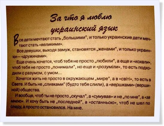 Прийти на украинском языке. Красивые цитаты на украинском языке. Я люблю украинский язык. История украинского языка. Рассказ на украинском языке.