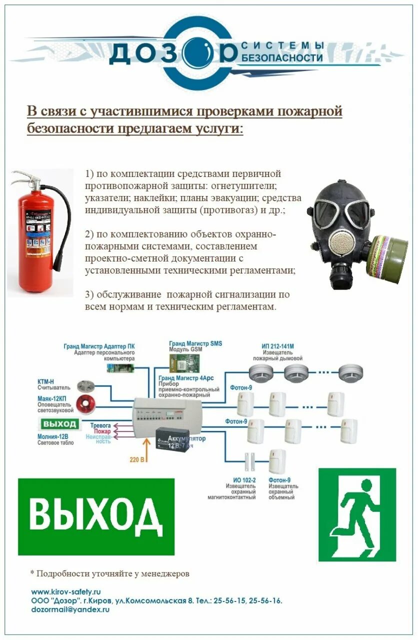 Дозор новосибирск. Ночной дозор Киров. Комплектация объекта. Дозорный системы безопасности. Комплектация объектов под ключ.