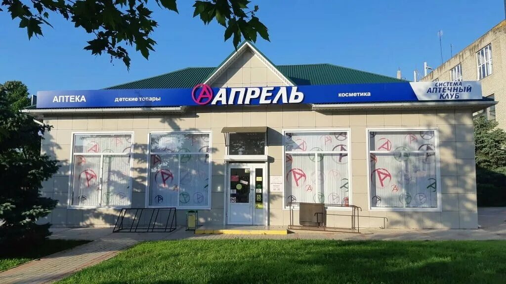 Аптека ру евпатория ул интернациональная. Аптека апрель узловая. Аптека апрель евпатория интернациональная 105. Ст полтавская красноармейский район ул интернациональная. Носовская 9 тамбов.