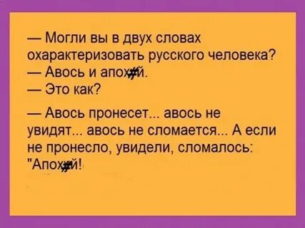 Русский авось